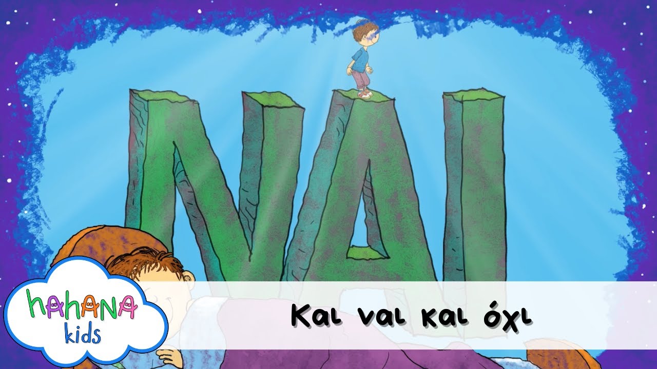 Hahana Kids - Και Ναι Και Όχι
