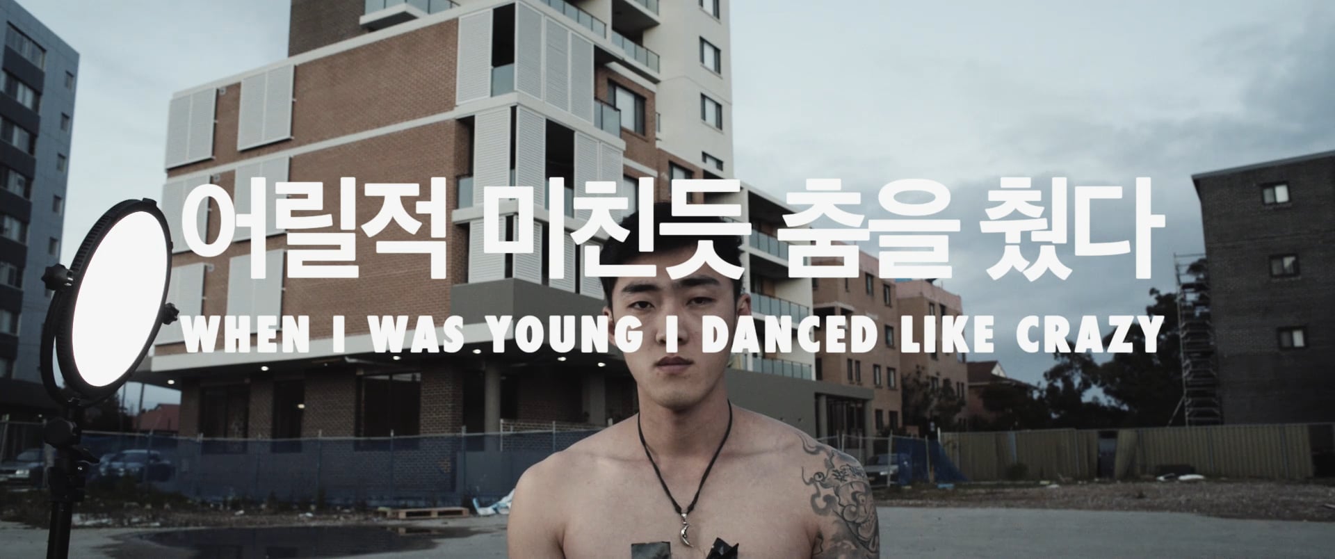 When I Was Young I Danced Like Crazy (trailer)