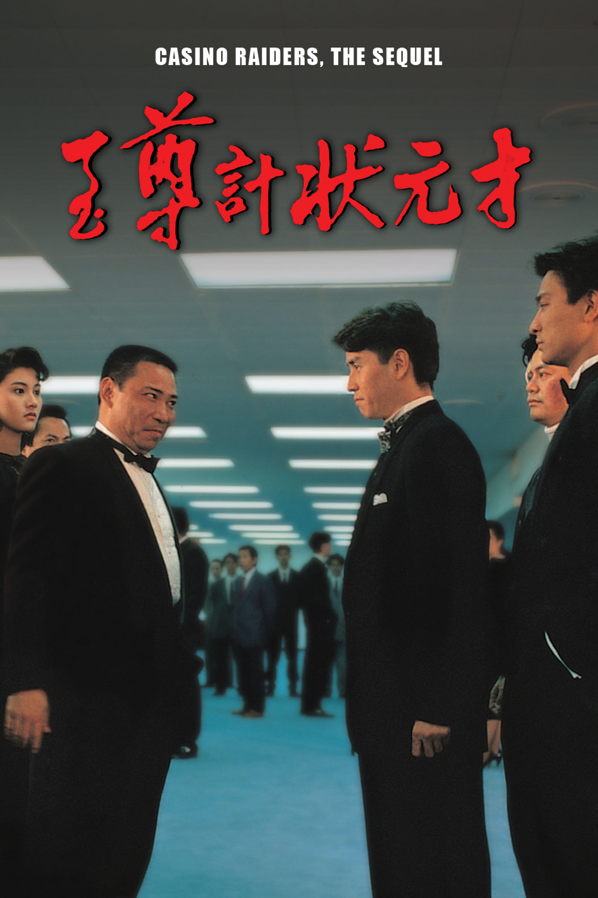 No Risk No Gain: Casino Raiders - The Sequel