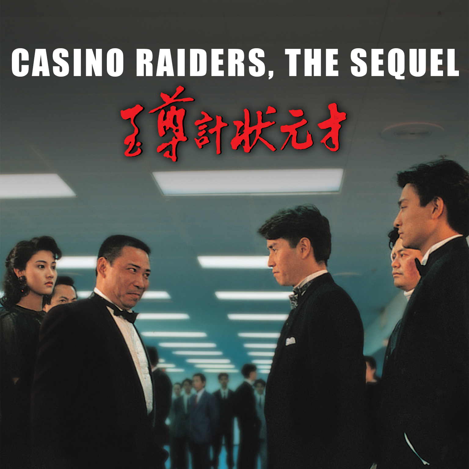 No Risk No Gain: Casino Raiders - The Sequel
