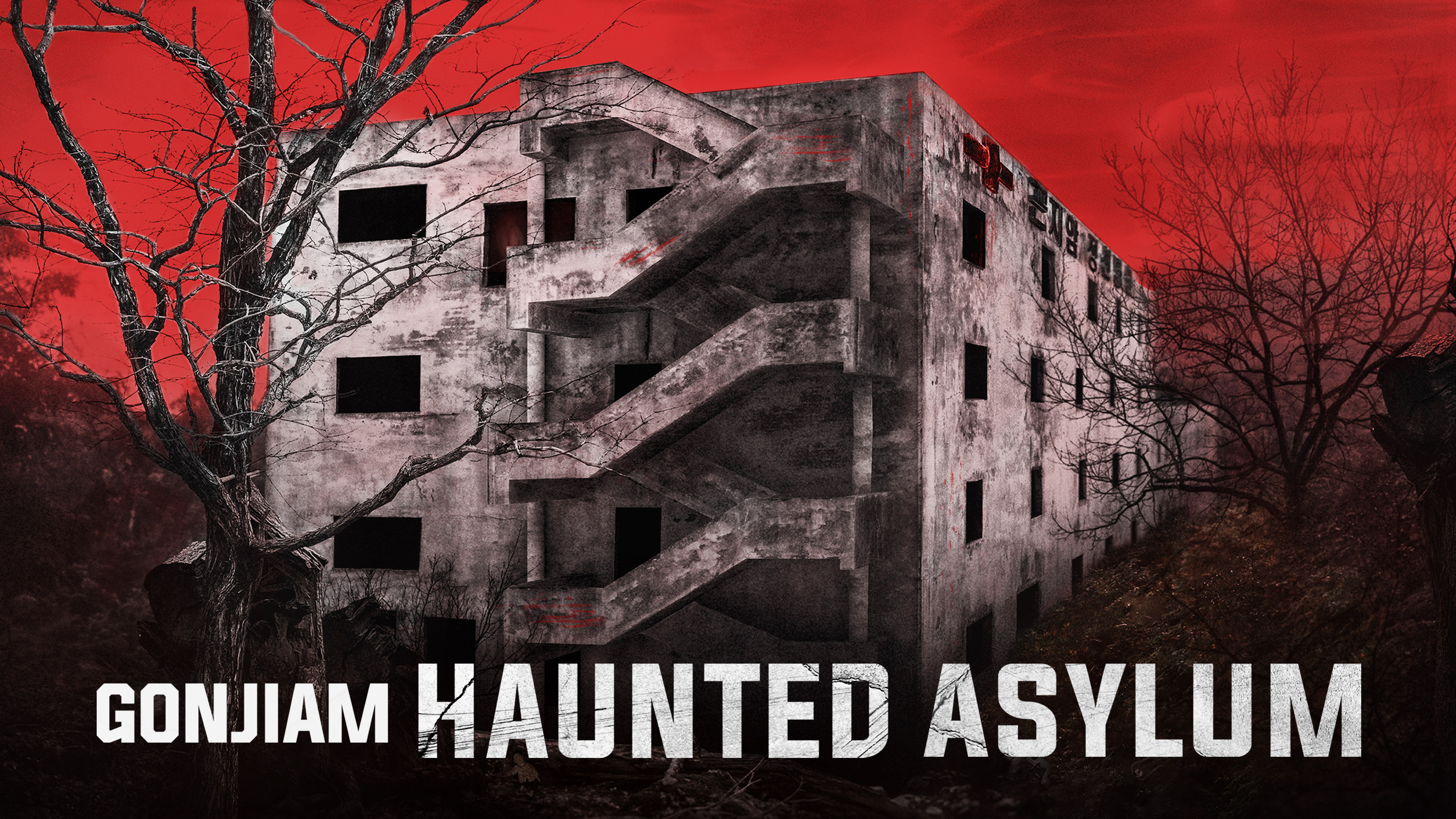 Gonjiam: Haunted Asylum