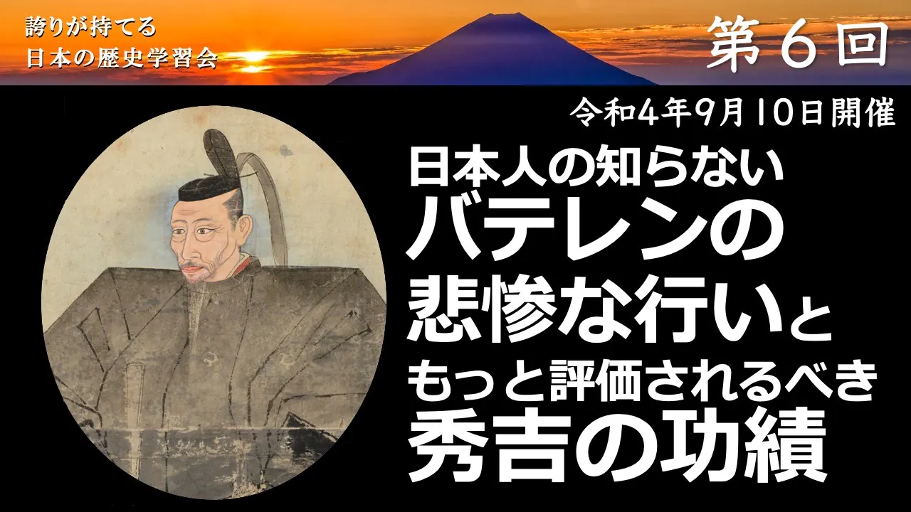 【令和4年度】第6回_日本人総奴隷化を防いだ知られざる偉人_誇学アーカイブ