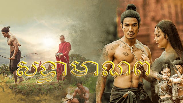 Sothea Meanop : Family Dhamma