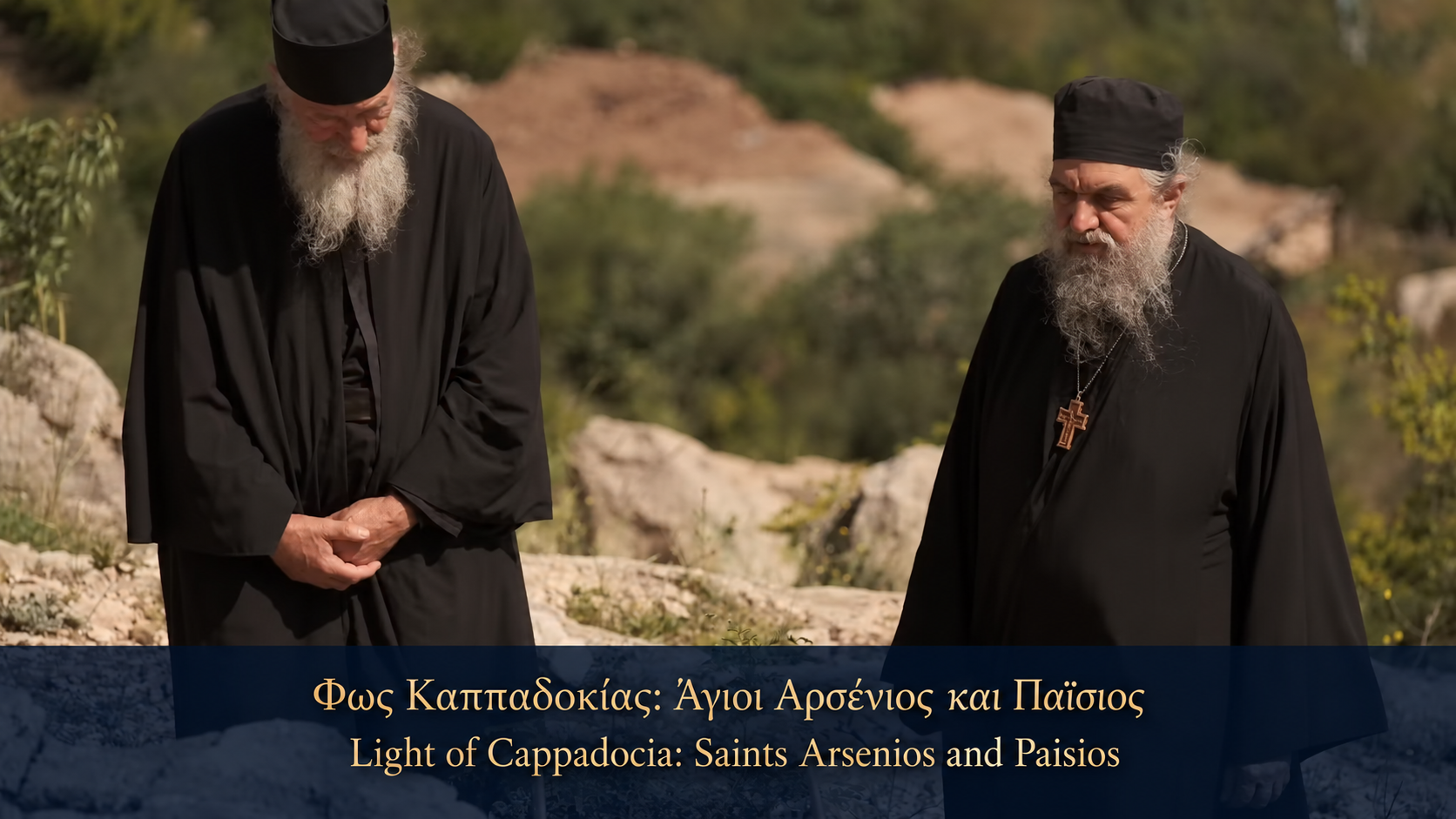 Φως Καππαδοκίας | Ελληνική έκδοση