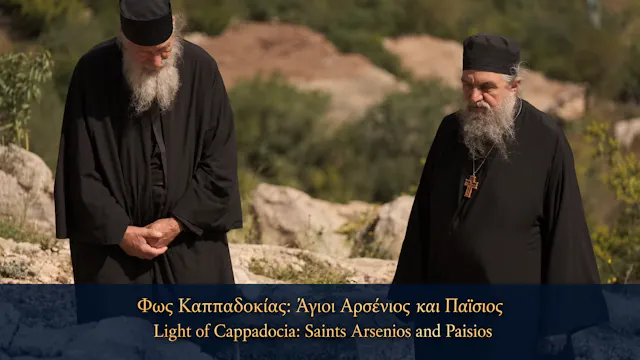 Φως Καππαδοκίας | Ελληνική έκδοση