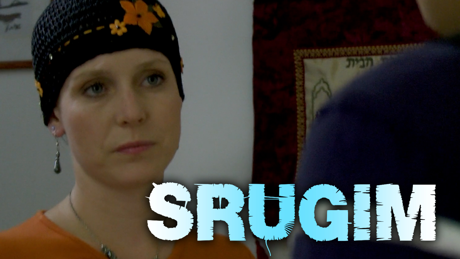 Episode 11: My World  | Srugim (Season 2)