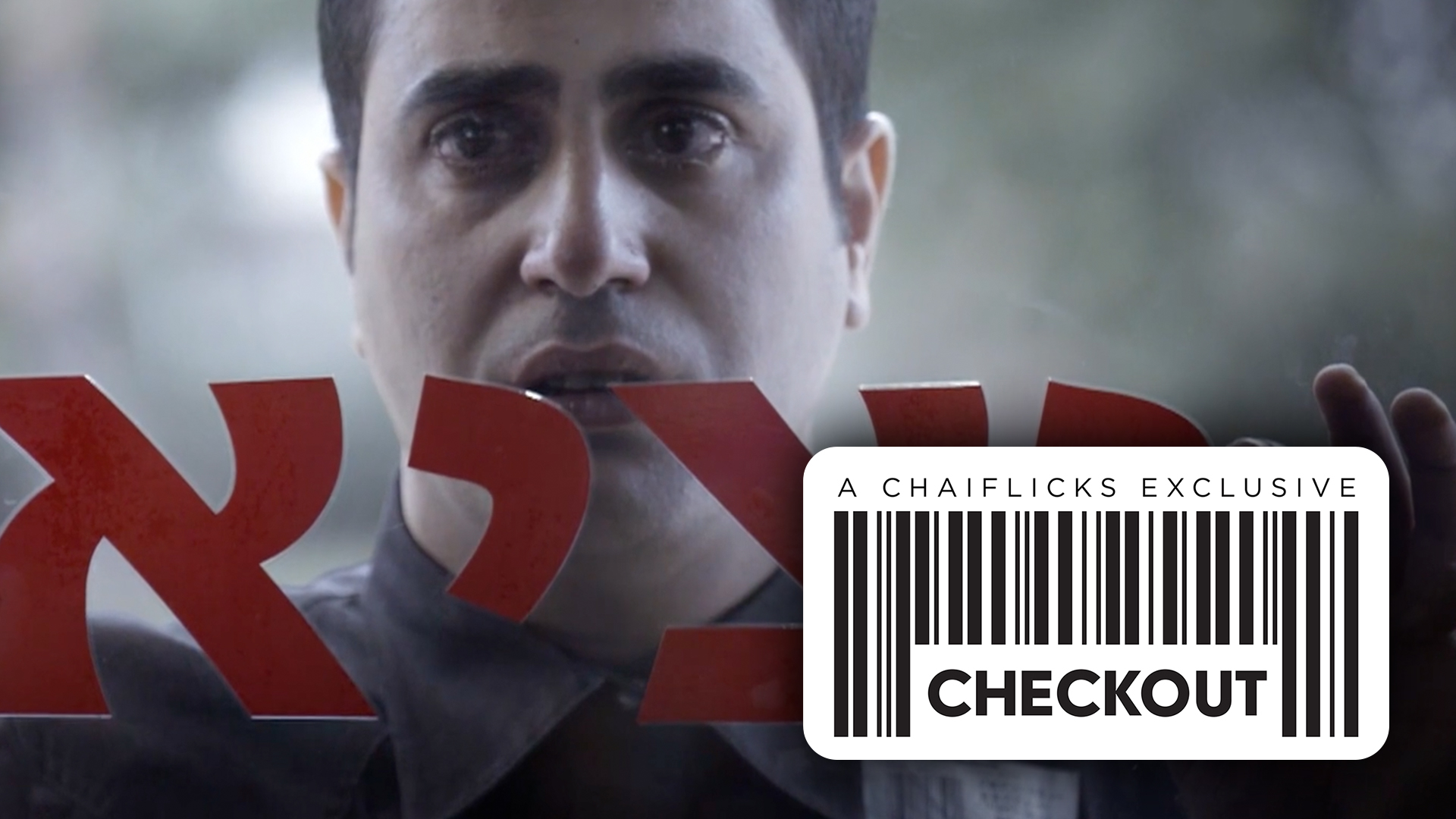 Episode 10: Ramzi Takes a Vacation | Checkout (Season 1)