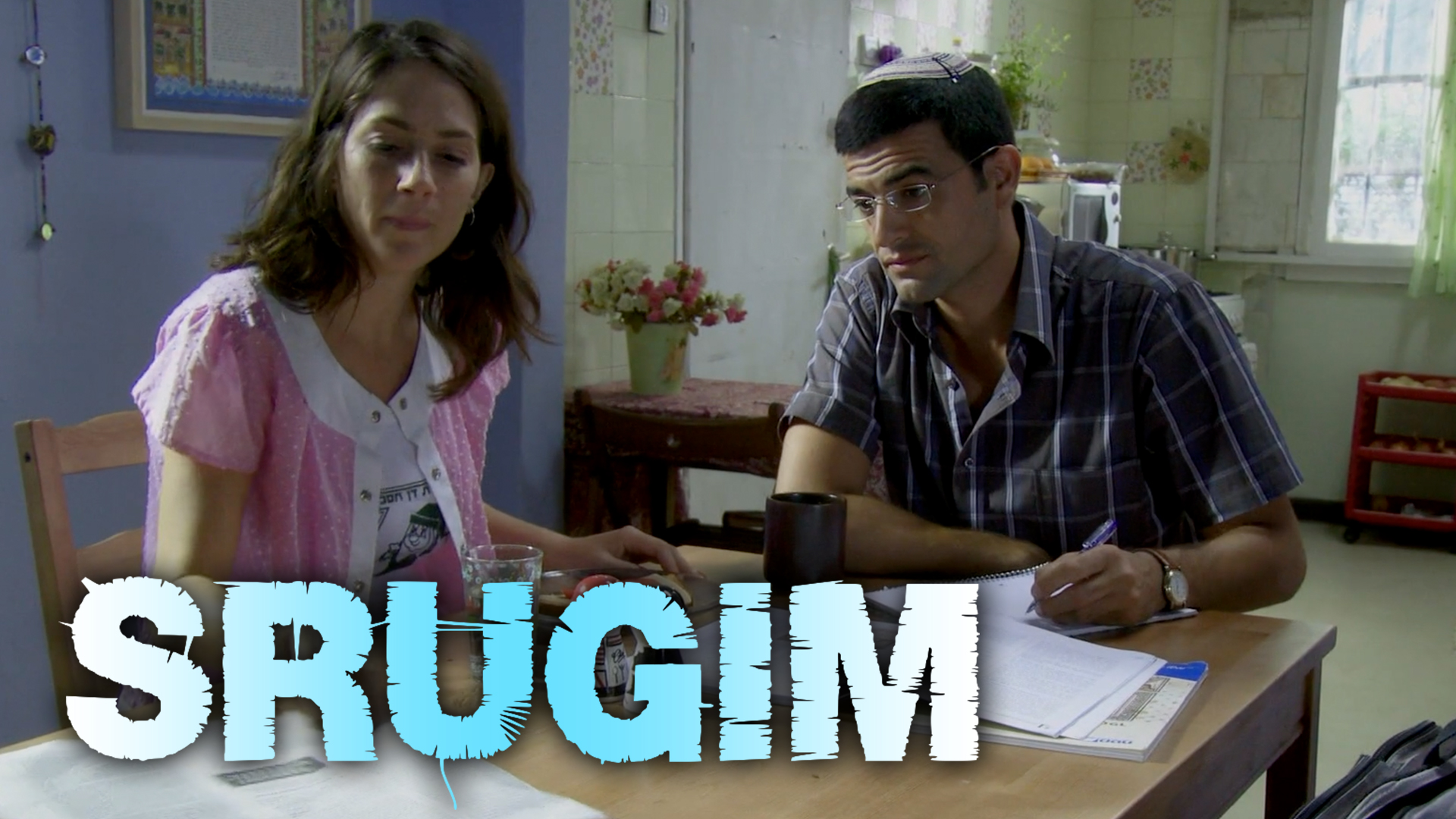 Episode 14: Shakshouka | Srugim (Season 2)