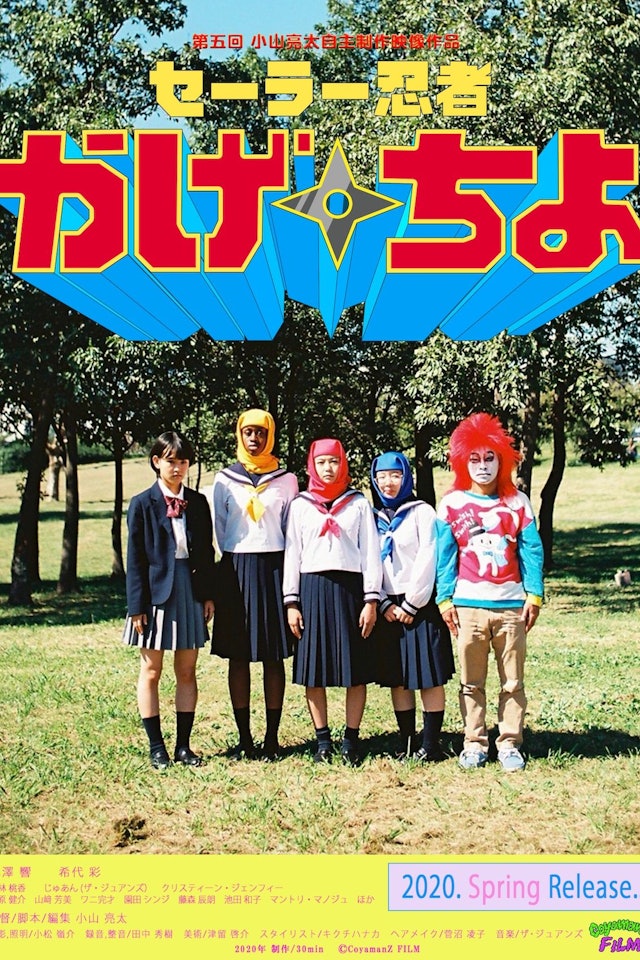 Ninja Girls Kagechiyo