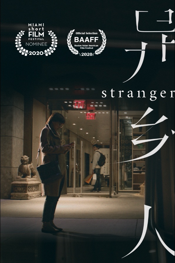 Stranger (异乡人)