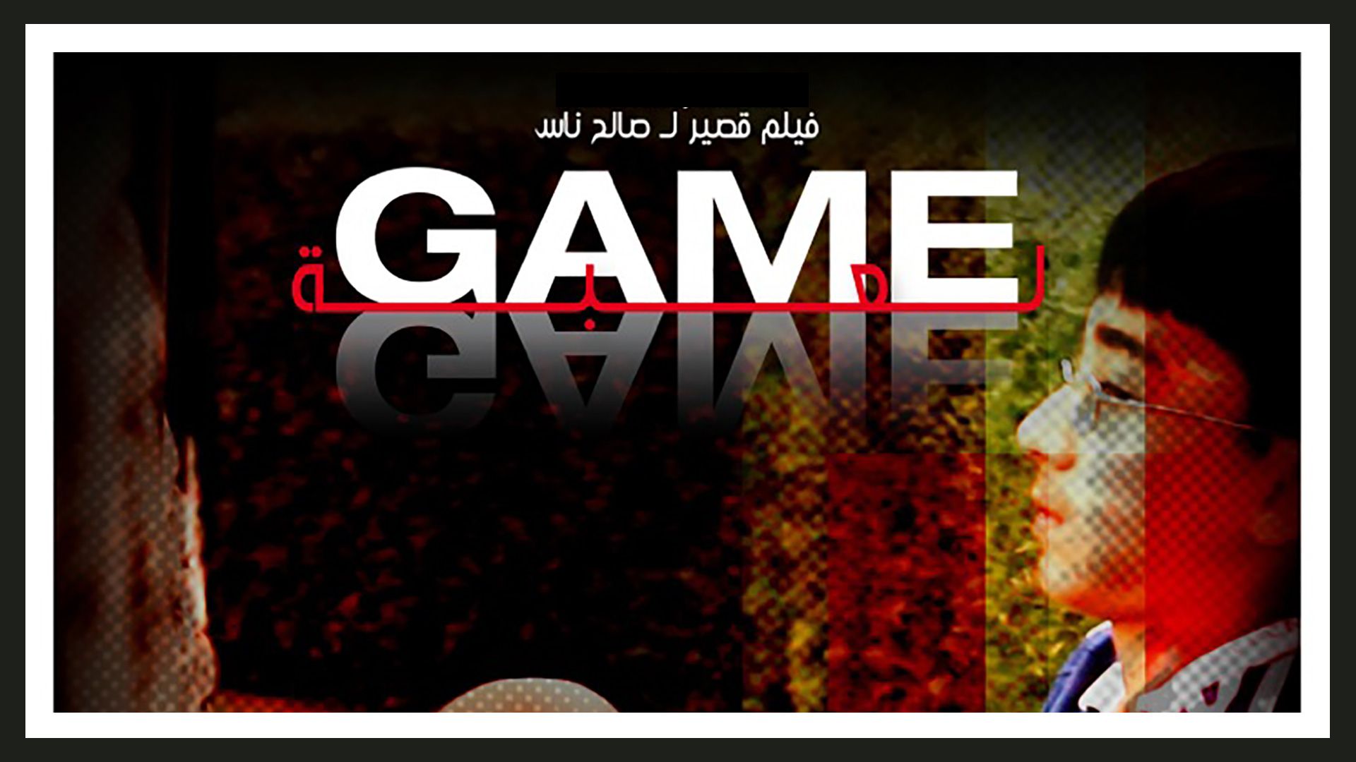 Game (Lu'bba)