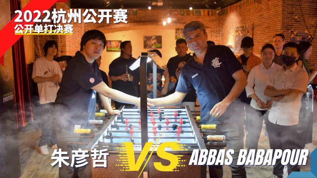 Abbas Babapour VS 朱彥哲 | 單打決賽  Final second Dip - 2022 Hanzhou Foosball Open