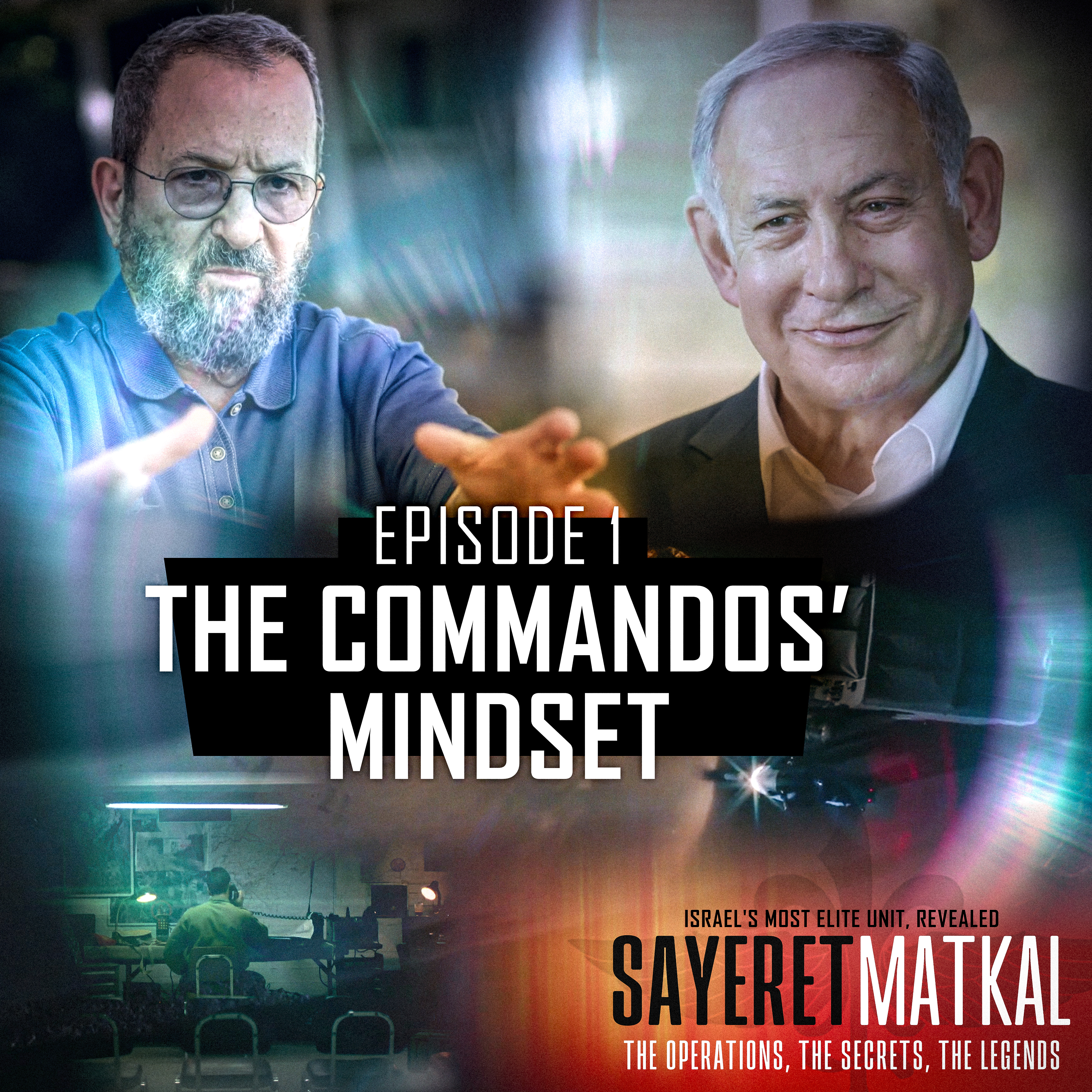 Sayeret Matkal – Episode 1: The Commandos’ Mindset