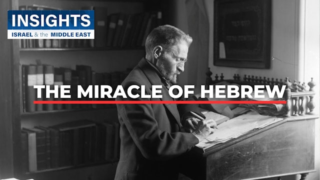 Insights - Israel & The Middle East - S2, Episode 6 - The Miracle of Hebrew
