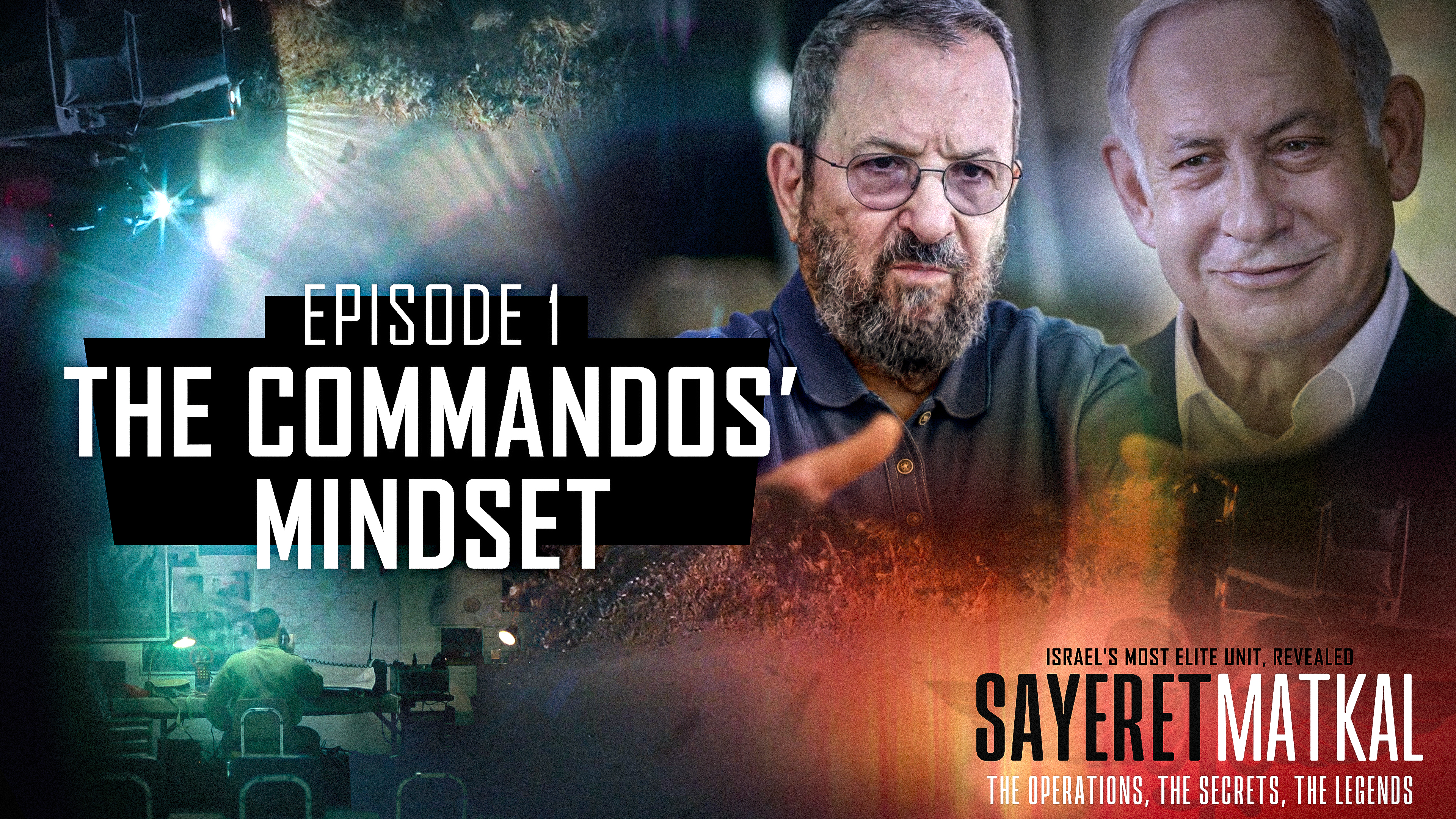 Sayeret Matkal – Episode 1: The Commandos’ Mindset
