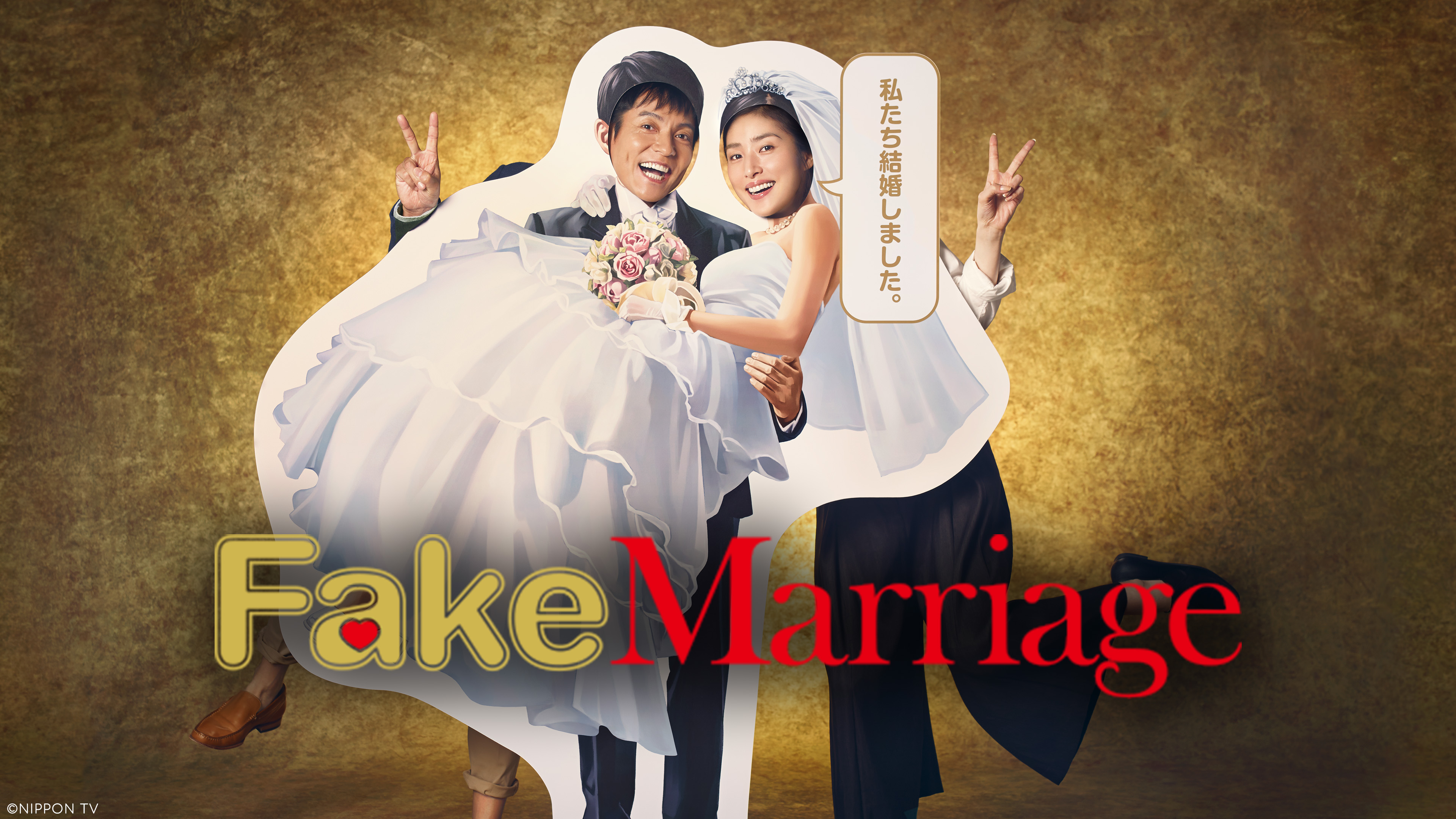 Fake Marriage