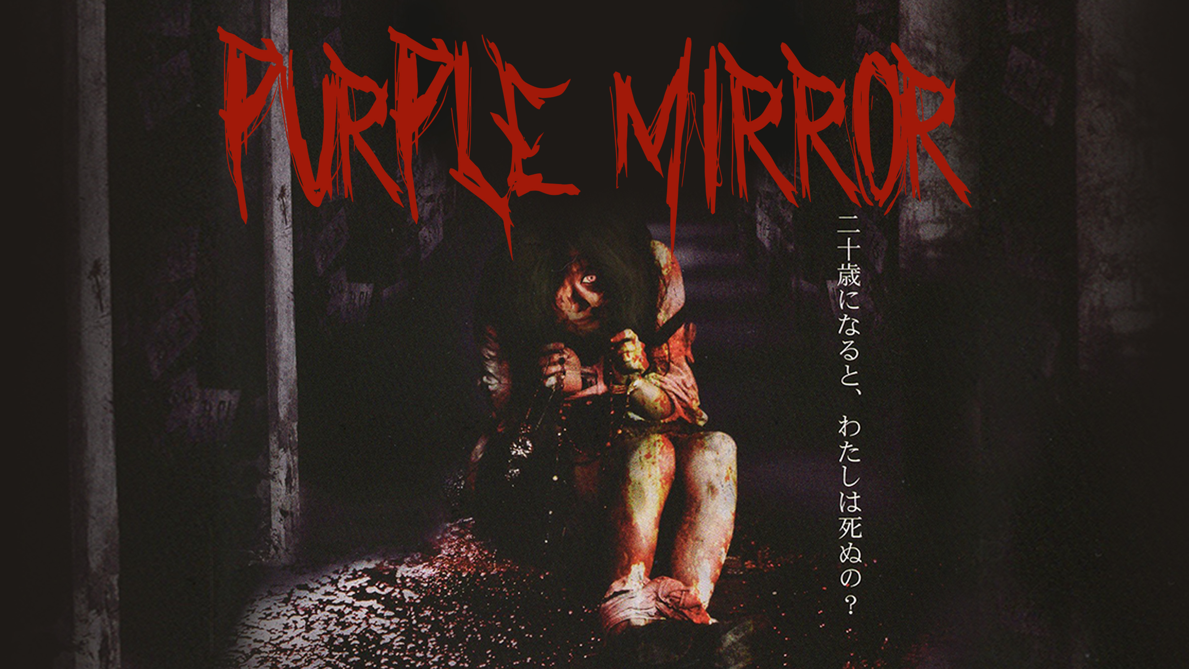 Purple Mirror