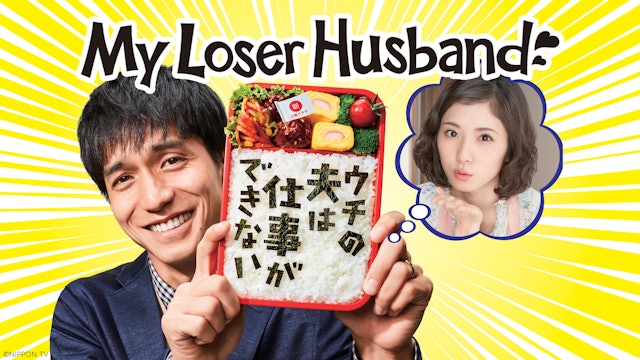 My Loser Husband