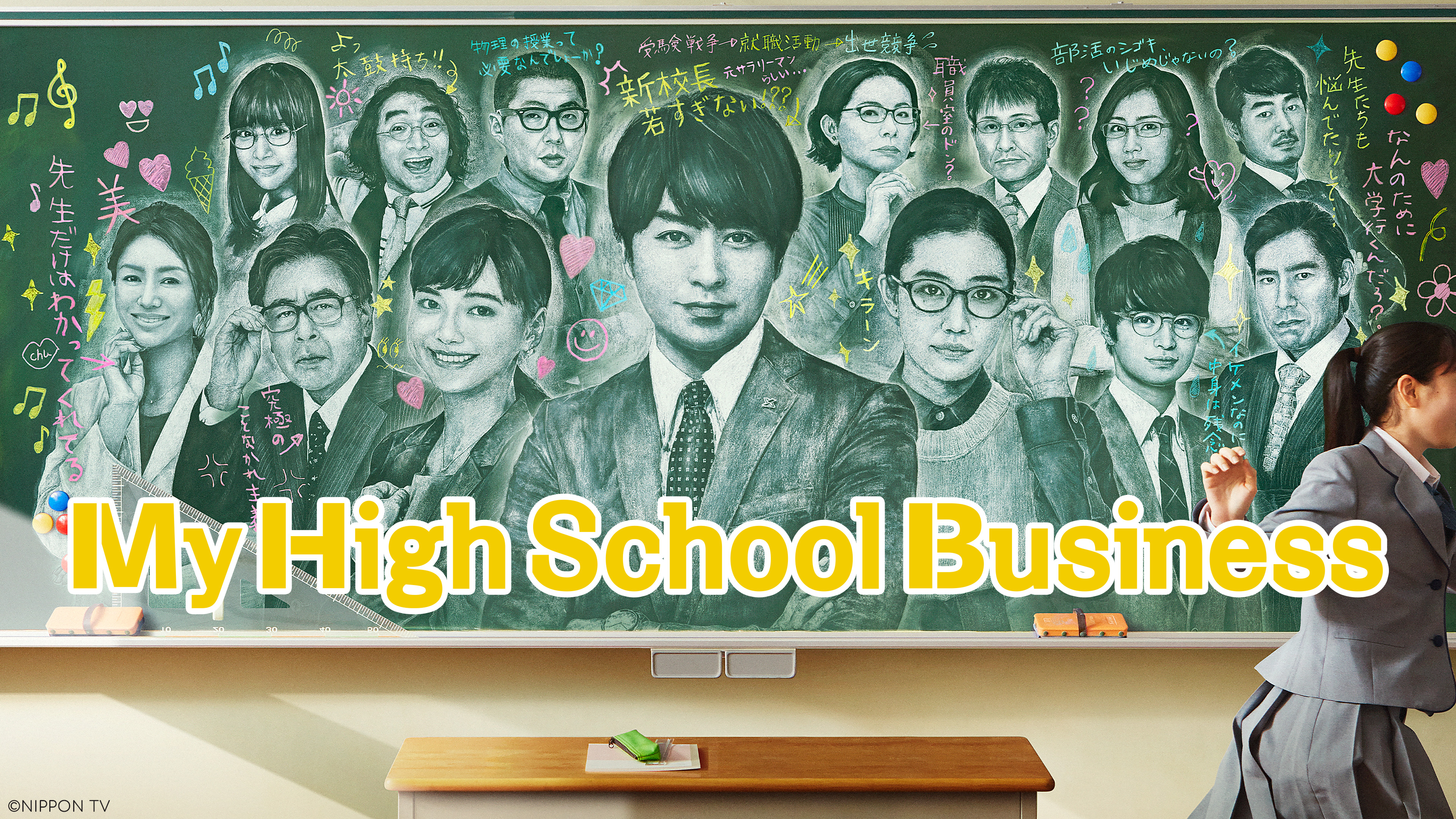 My High School Business