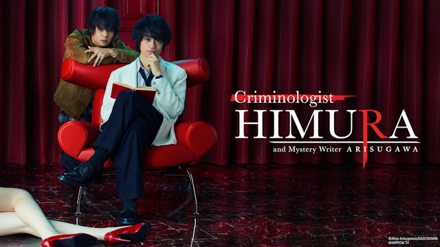 Criminologist Himura and Mystery Writer Arisugawa