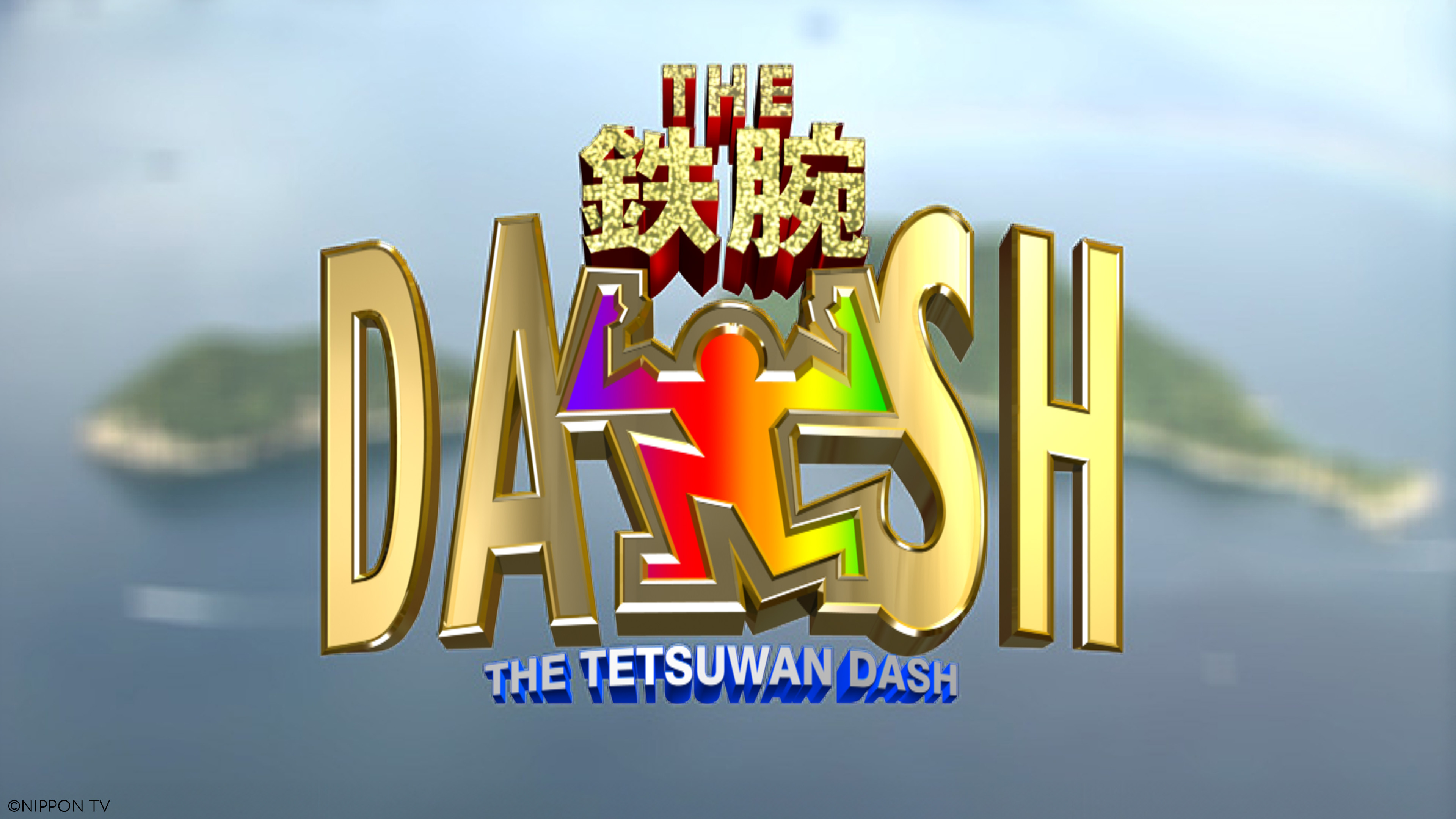 THE TETSUWAN DASH