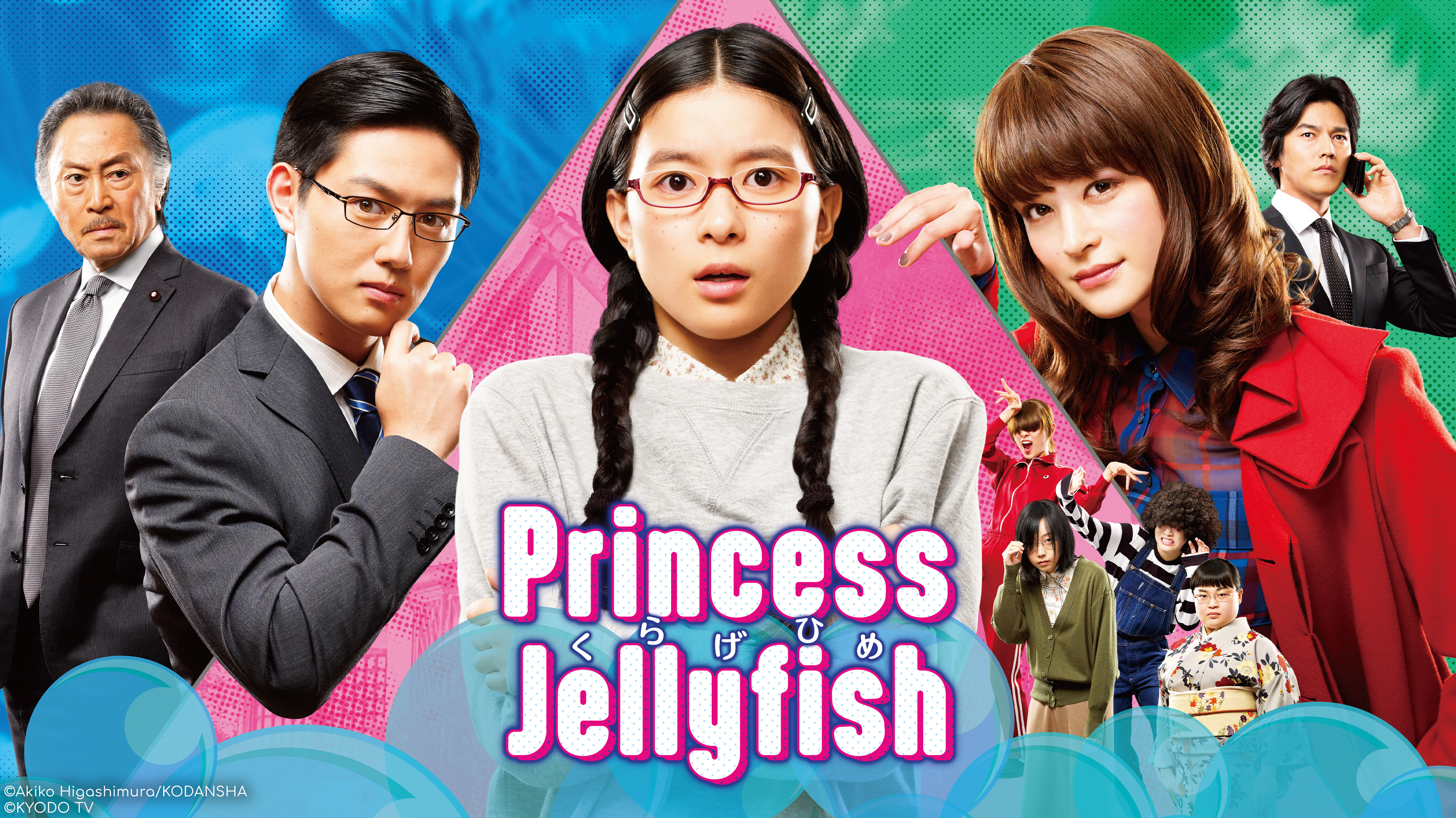 Princess Jellyfish