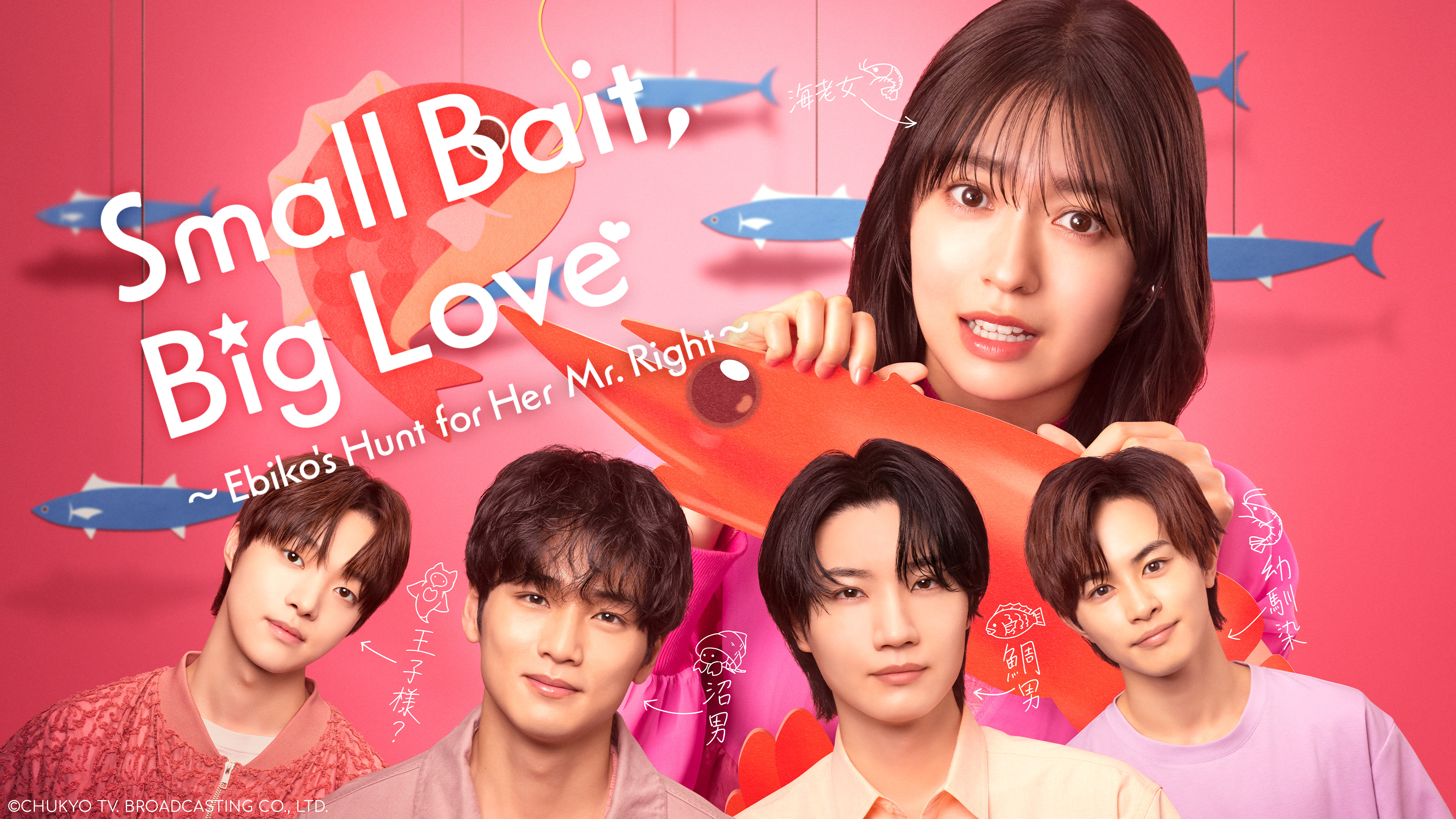 Small Bait, Big Love - Ebiko's Hunt for Her Mr. Right -