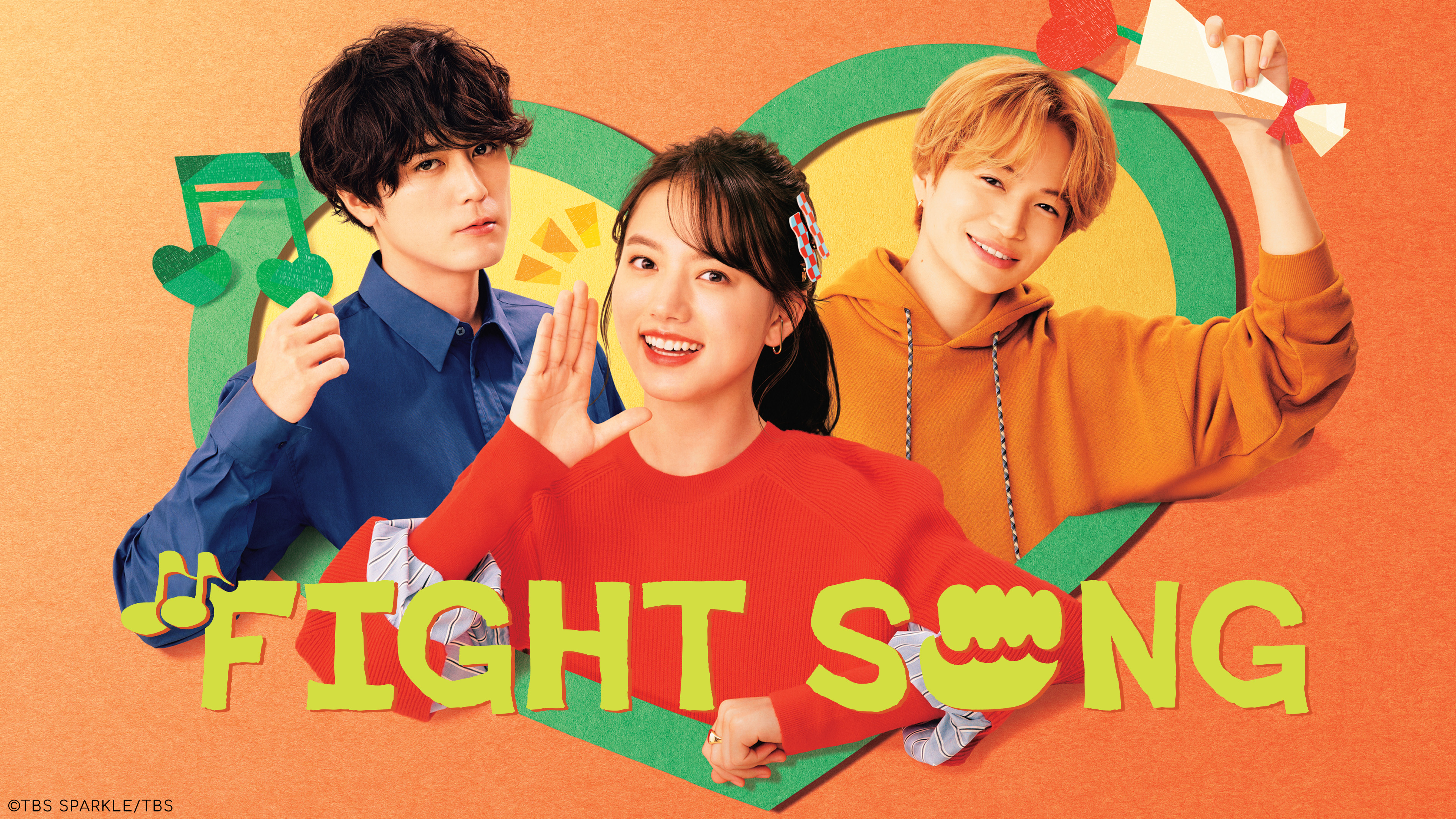 FIGHT SONG