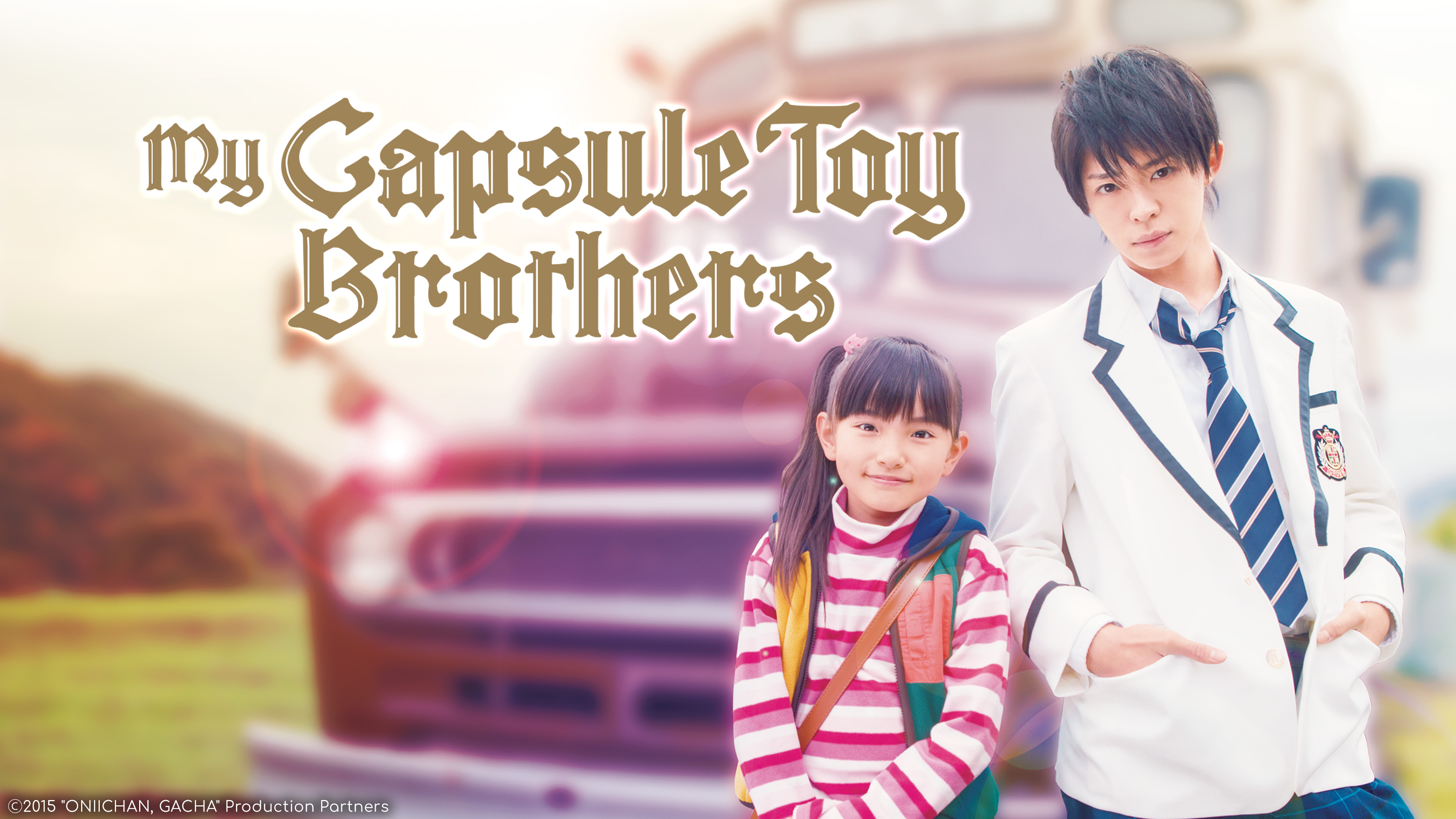 My Capsule Toy Brothers