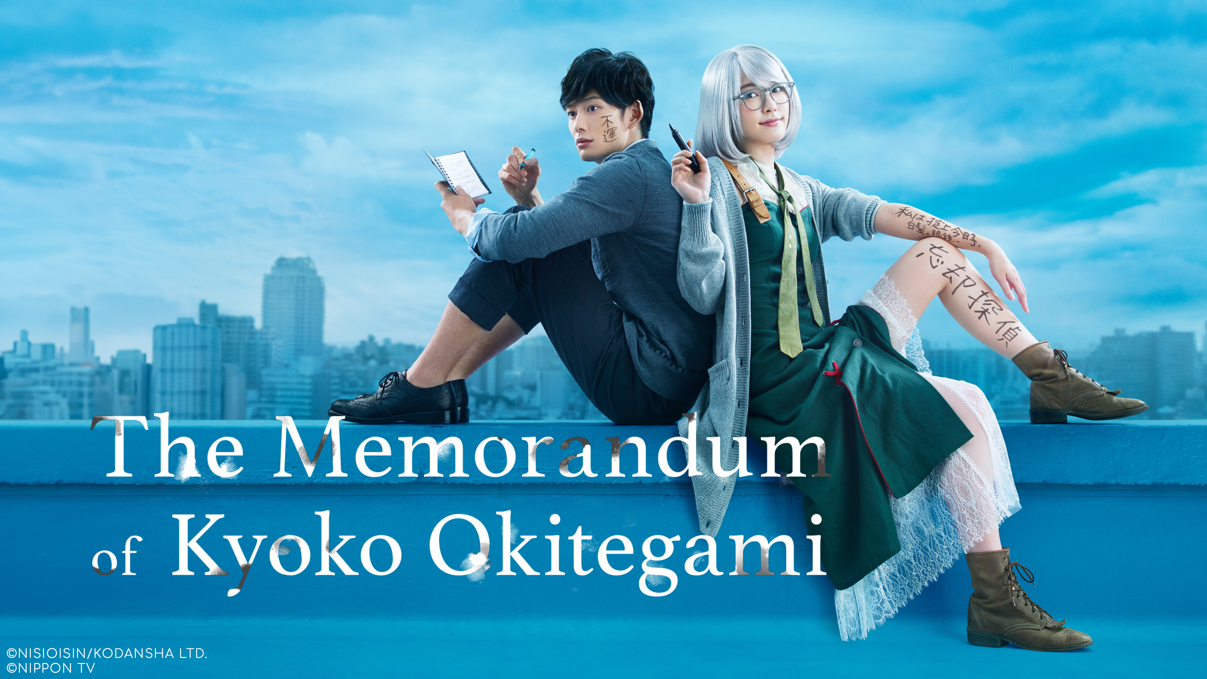 The Memorandum of Kyoko Okitegami