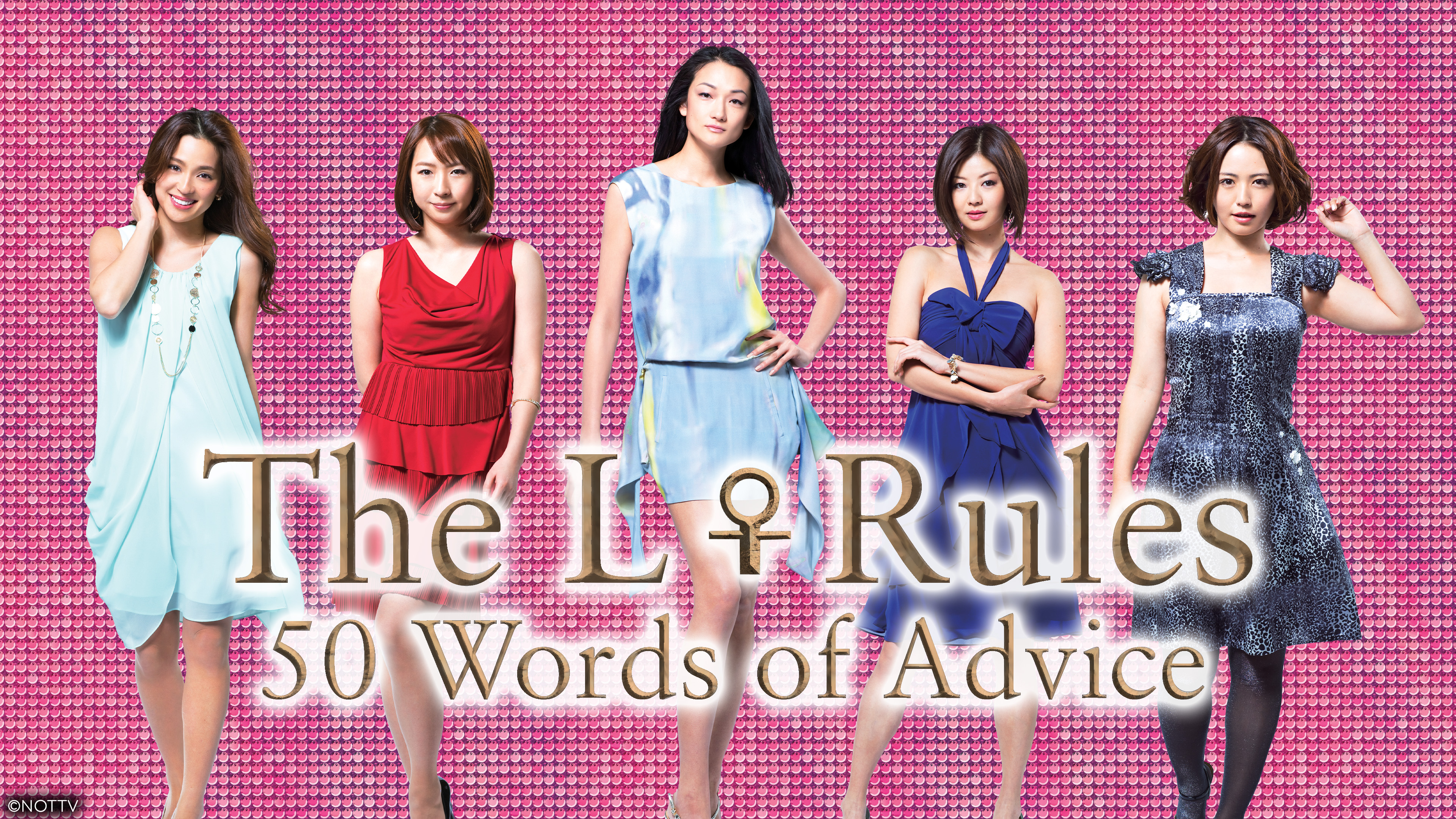 The L♀Rules: 50 Words of Advice