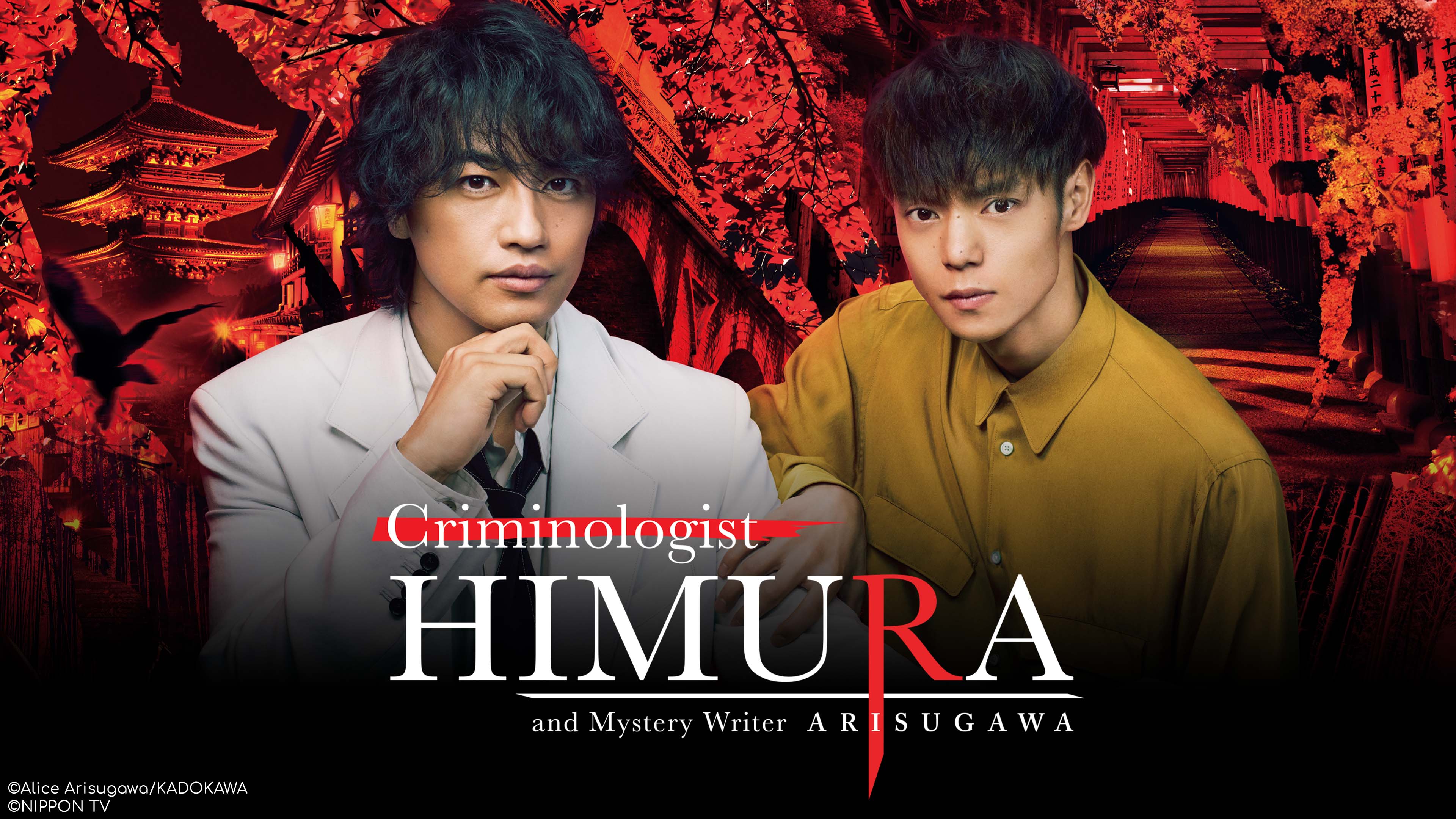 Criminologist Himura and Mystery Writer Arisugawa 2019
