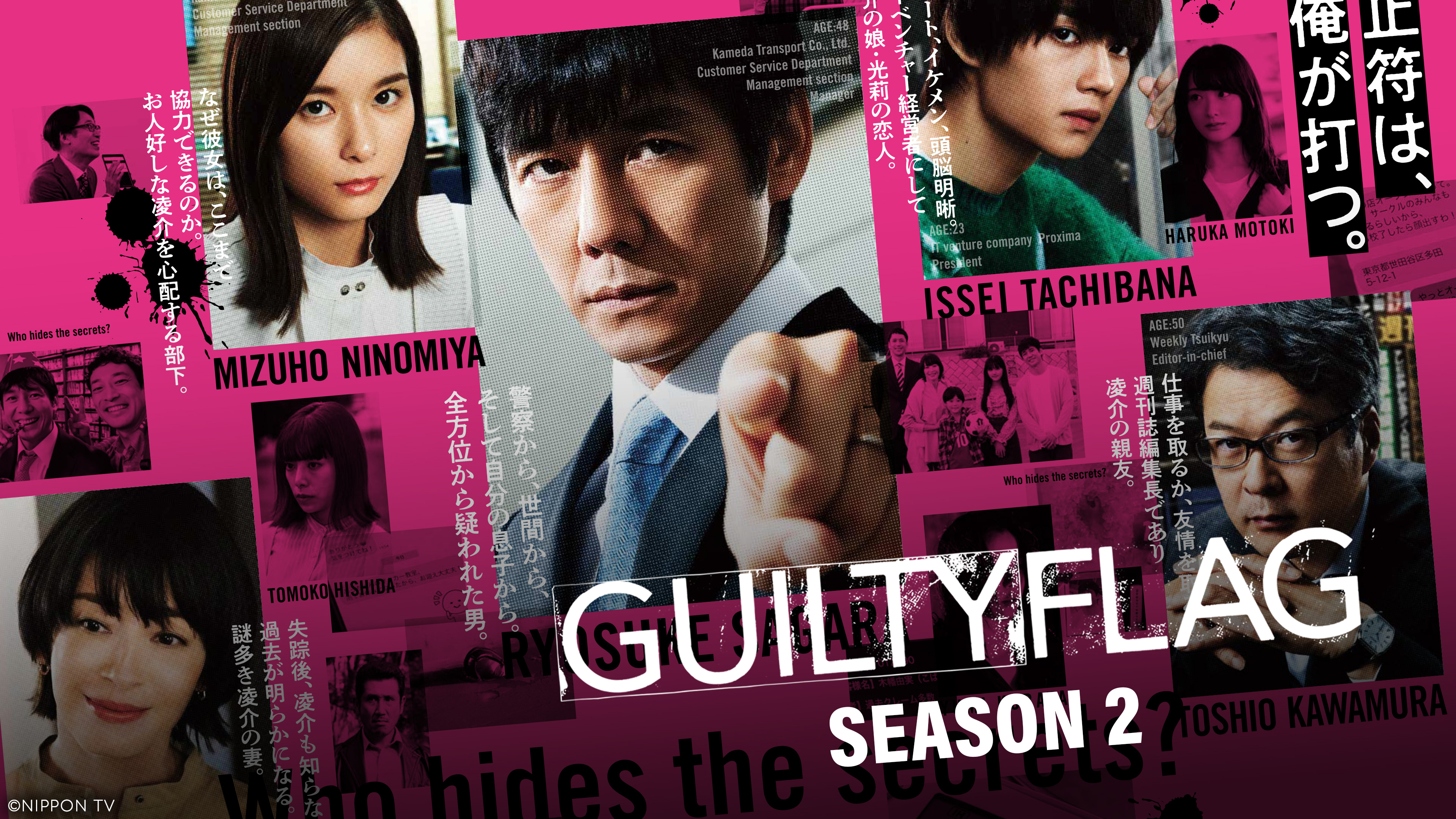 Guilty Flag (2nd Half)