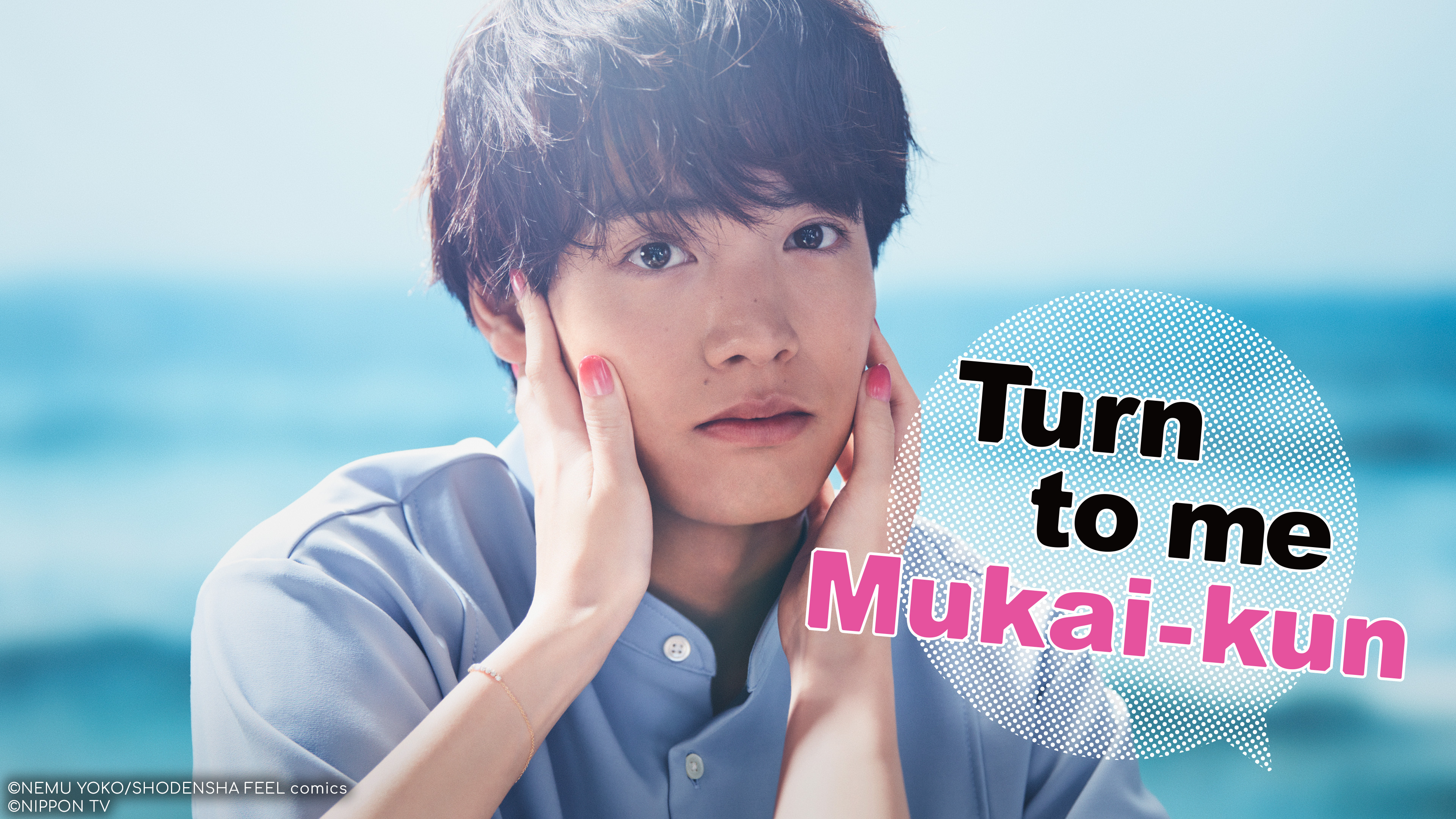 Turn to me Mukai-kun