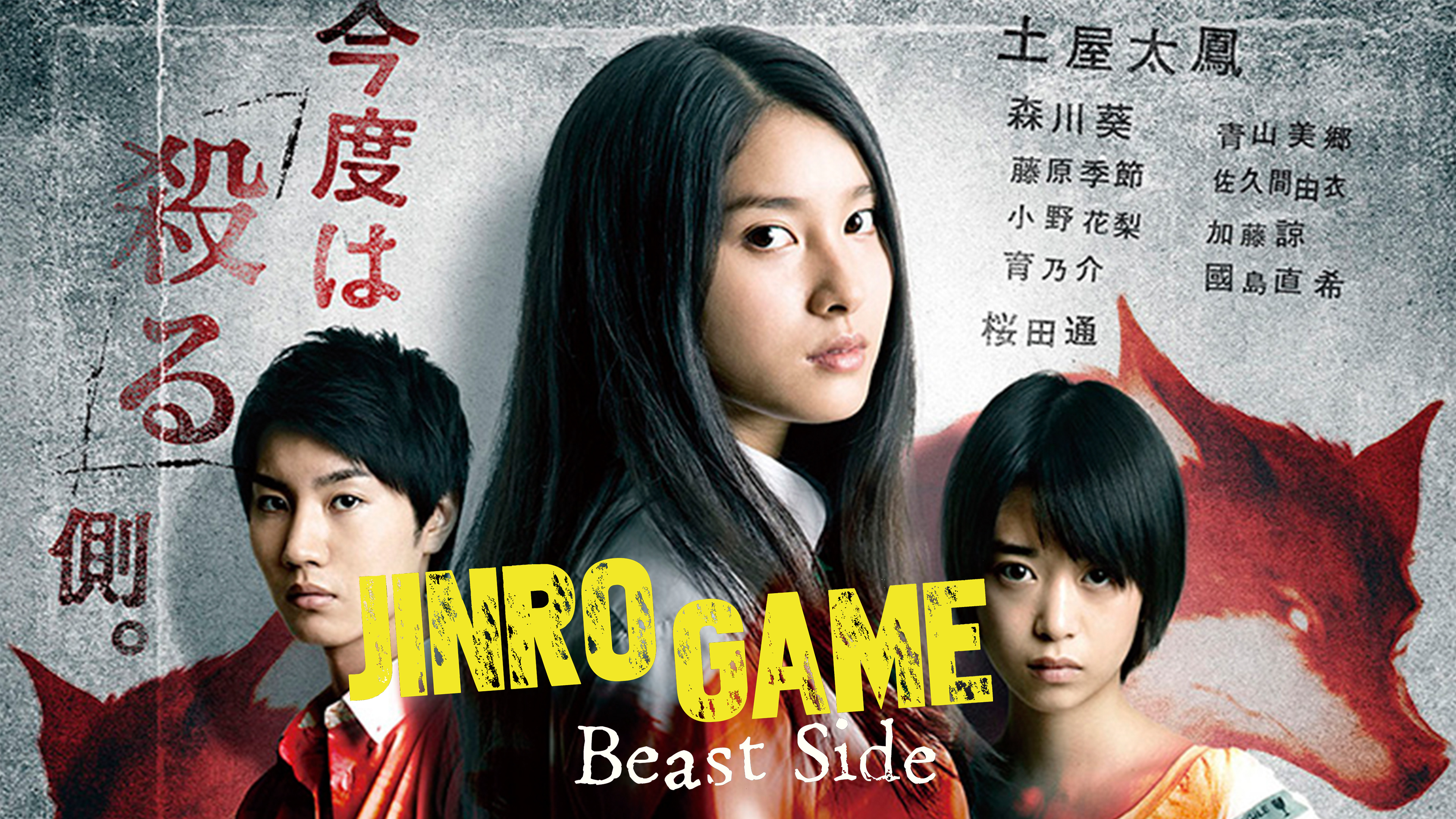 Jinro Game: Beast Side