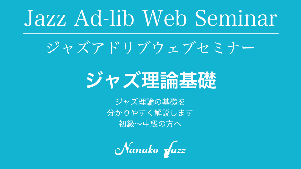 Series A: Basic Jazz Theory