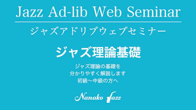 Series A: Basic Jazz Theory