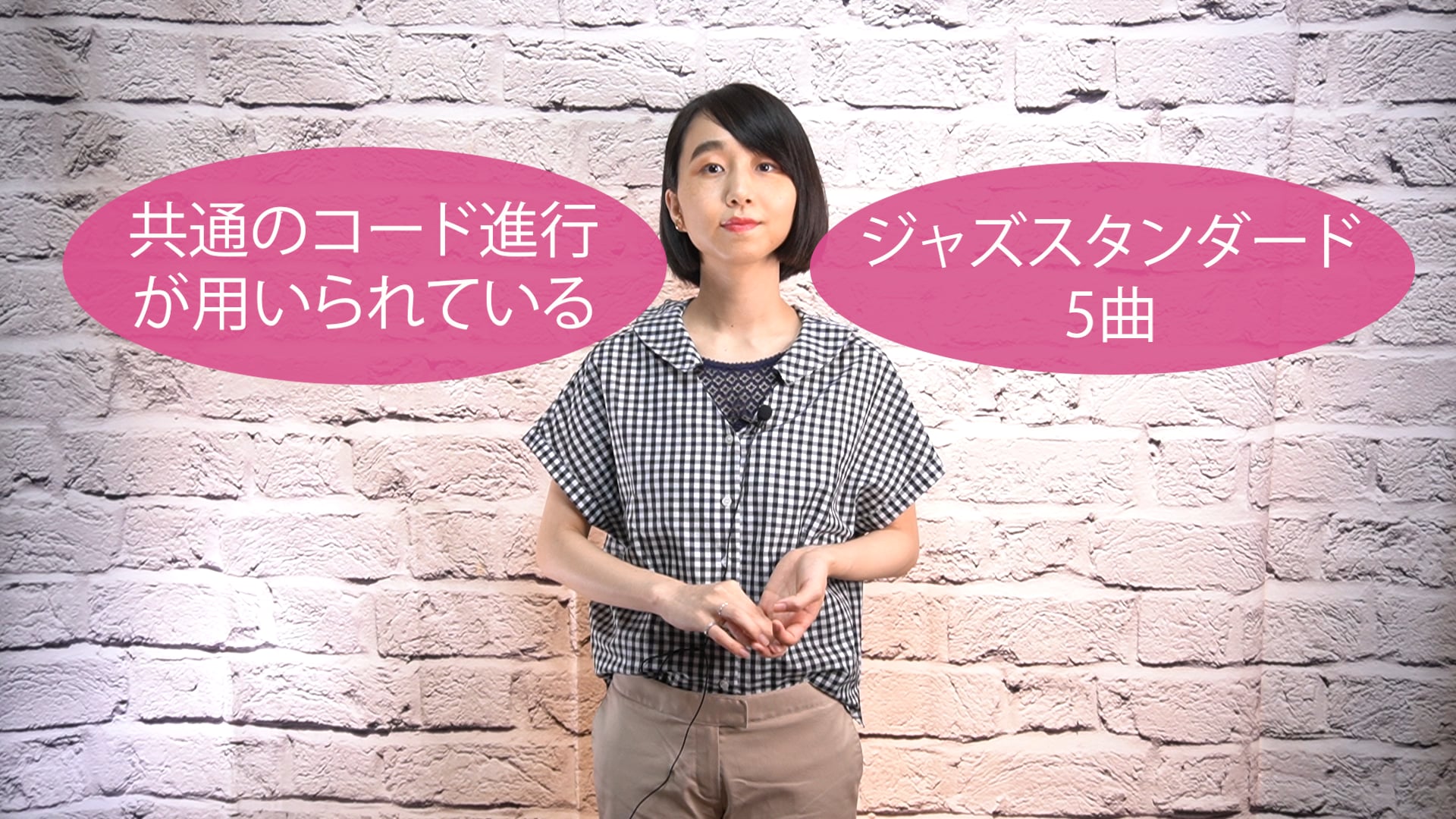 B-044 共通のコード進行が用いられているジャズ・スタンダード 5曲
