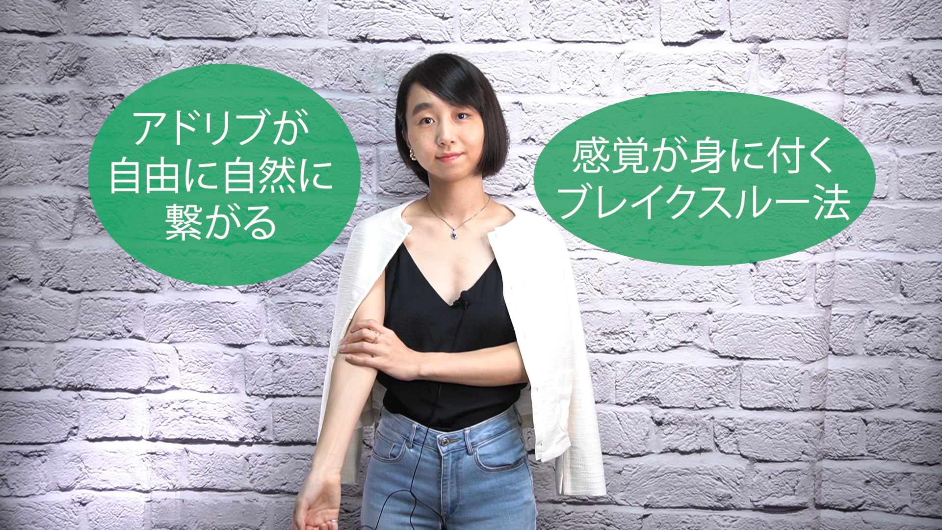 C-052 アドリブが自由に自然に繋がる感覚が身に付くブレイクスルー法