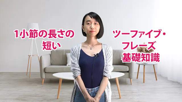A-060 1小節の長さの短いツーファイブ・フレーズ基礎知識