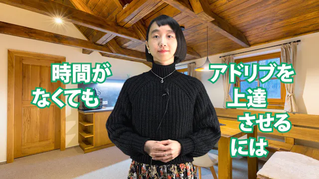 C-066 時間がなくてもアドリブを上達させるには