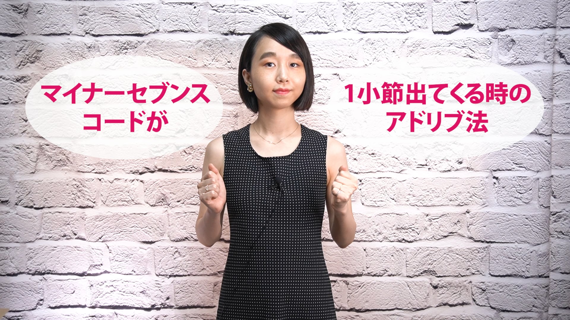 B-035 マイナーセブンス・コードが1小節出てくる時のアドリブ法