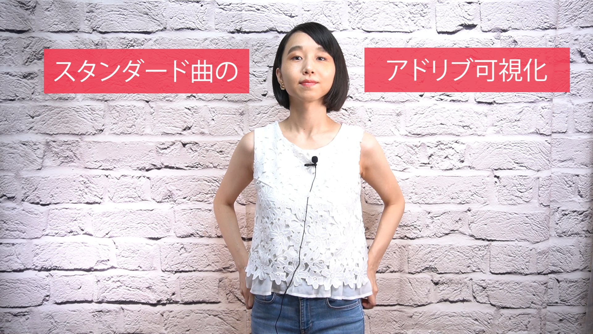 B-034 スタンダード曲のアドリブ可視化　〜1〜