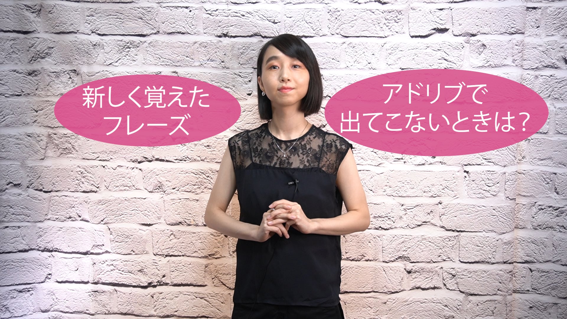 C-046 新しく覚えたフレーズ　アドリブで出てこないときは？