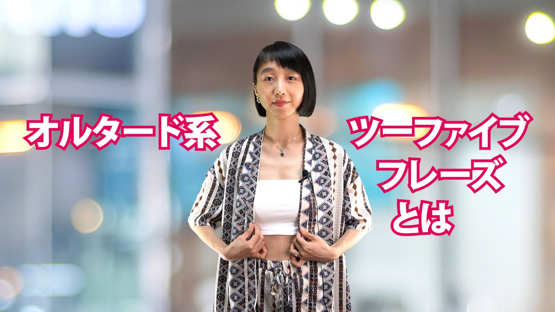 A-081 オルタード系ツーファイブ・フレーズとは