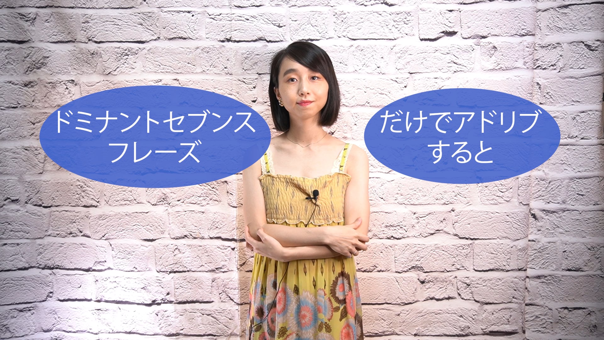 A-049 ドミナントセブンス・フレーズだけでアドリブすると