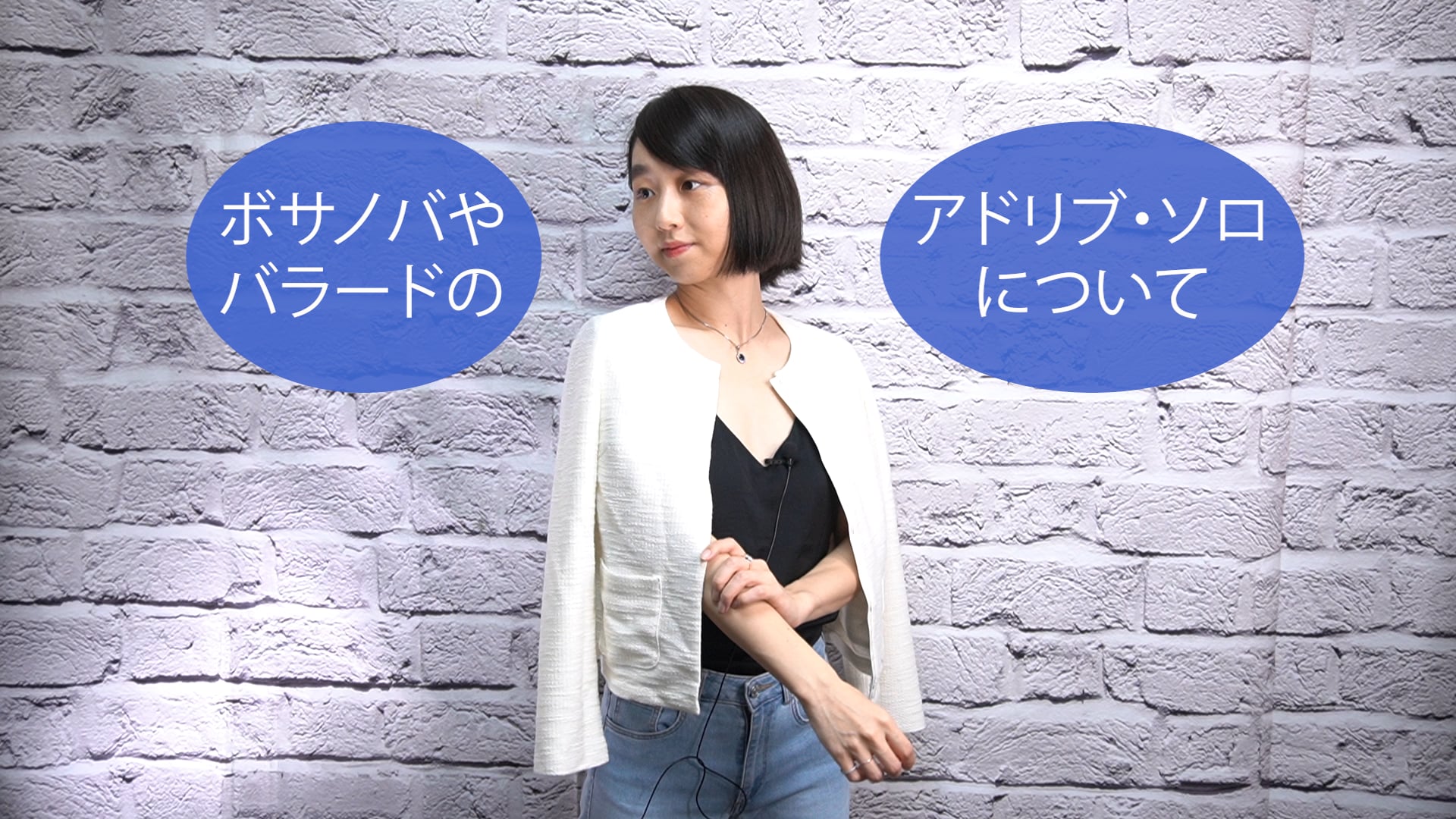 A-053 ボサノバやバラードのアドリブ・ソロについて