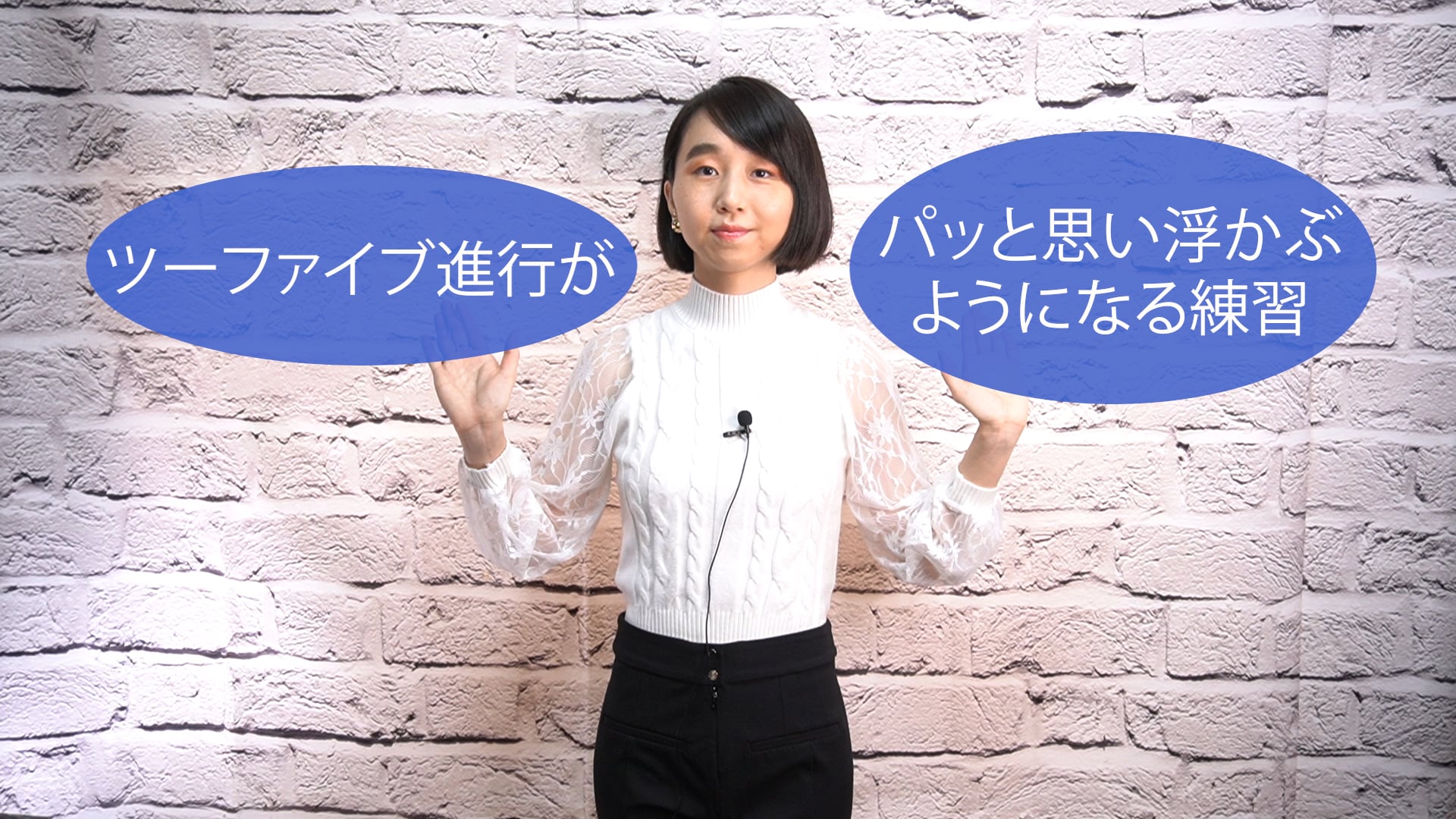 A-043 ツーファイブ進行がパッと思い浮かぶようになる練習