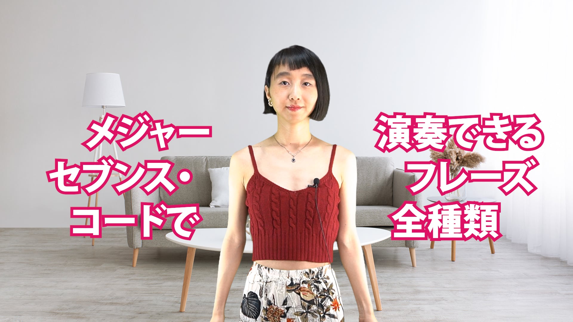 A-075 メジャーセブンス・コードで演奏できるフレーズ全種類