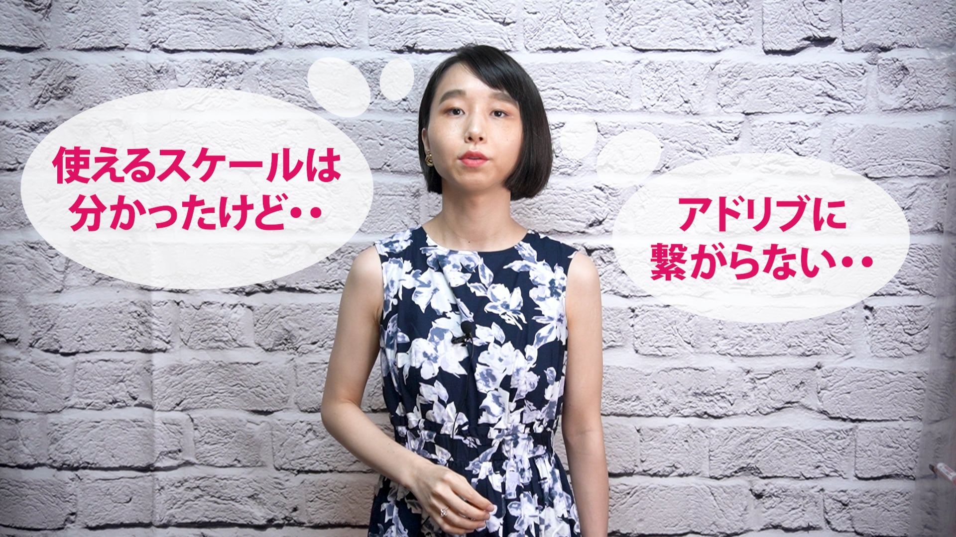 A-034 使えるスケールは分かったけど・・・
